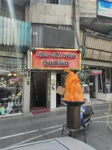 رستوران سنتی مشکات