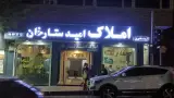 گروه مشاورین املاک امید ستارخان