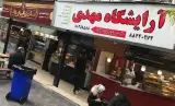 آرایشگاه مهدی گیشا