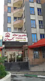 مشاورین املاک سبحان