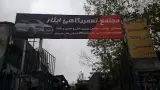 تعیمرگاه صافکاری نقاشی خودرو