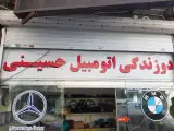 دوزندگی اتومبیل برادران حسینی (اسپارکو چرم)