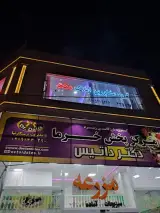 املاک مکث