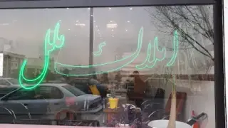 املاک ملل