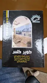 شیشه میرال کویر یزد