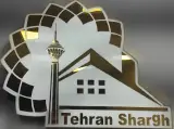 املاک تهران شرق