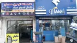 تعمیرگاه خودرو مسلم