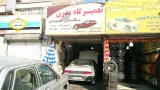 تعمیرگاه مدرن