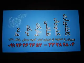 تزئینات زمانی