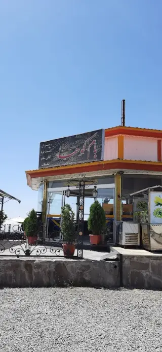 Bam Koohsar Restaurant