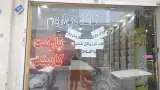 دکوراسیون رحیمی