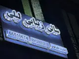 سالن زیبایی لیلی قنوتی