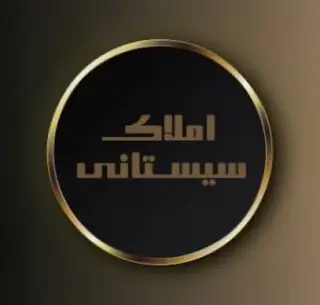 املاک سیستانی