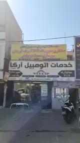 خدمات اتومبیل حسین آبادی