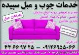 تعمیرات تخصصی مبلمان قراگزلو