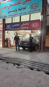میکانیکی توحید پارسیان