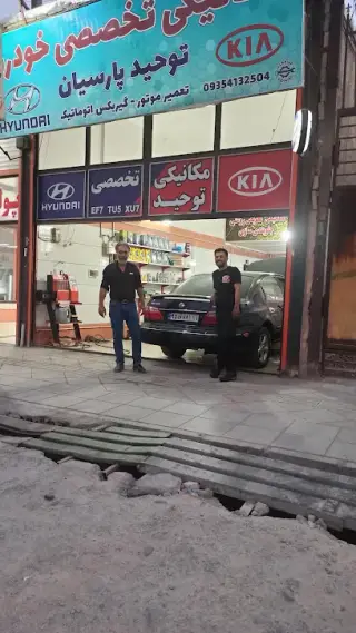 میکانیکی توحید پارسیان