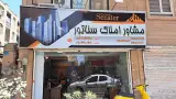 املاک سناتور تهرانسر