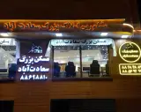 املاک بزرگ سعادت آباد