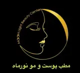 کلینیک پوست و مو نورماه