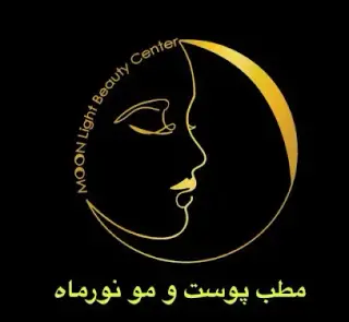 کلینیک پوست و مو نورماه