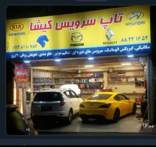 Gisha Top Service