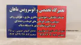 اتوسرویس ماهان