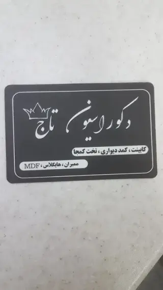 دکوراسیون تاج