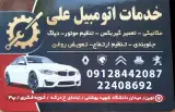 اتو مکانیک علی