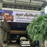 مکانیکی حمید