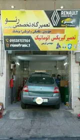 تعمیرگاه تخصصی رنو (رنو فرانس)