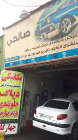 تعمیر گاه اتومبیل رسول صالحی