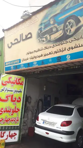 تعمیر گاه اتومبیل رسول صالحی