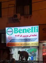 نمایندگی بنلی موسوی
