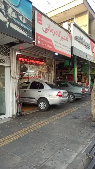 Zamani Auto Repair Shop