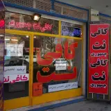 Cafenet Jomhoori