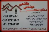 مشاور املاک مهندس هاشمی