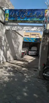 تعمیرگاه خودرو آپادانا