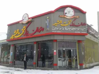 Takhte Jamshid Restaurant