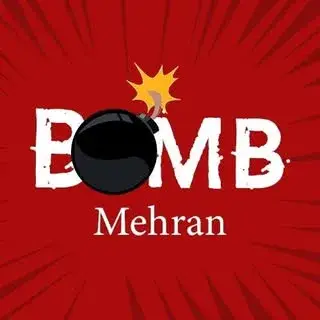 بمب مهران
