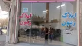 املاک زیتون