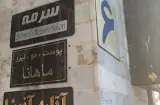کلینیک زیبایی ماهانا در کرمان