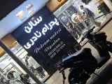 سالن پدرام نادری