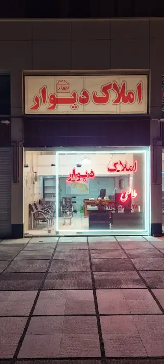 Divar real estate agent