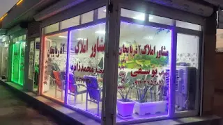 املاک آذربایجان