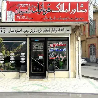 مشاور املاک قریانیان