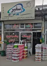 فروشگاه ابزار آزادی