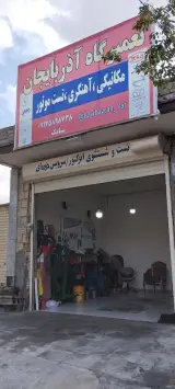 Auto Repair Shop Azarbaycan