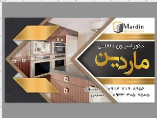 دکوراسیون داخلی ماردین