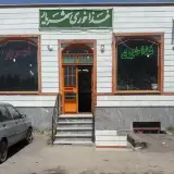 غذاخوری شهریار